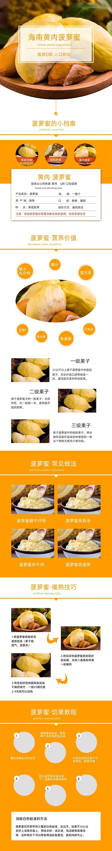 菠萝蜜热带水果新鲜水果食品茶饮详情页