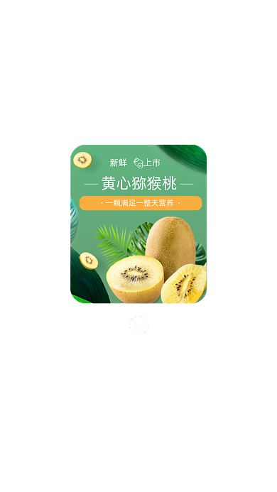绿色简约生鲜新品弹窗