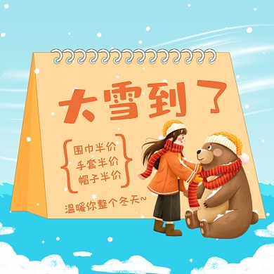 大雪到了围巾帽子手套手绘卡通主图