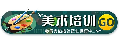 手绘寒假美术班培训教育胶囊