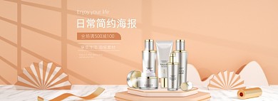 简约护肤品立体活动海报