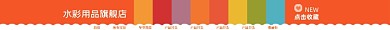 水彩用品专卖电商店招
