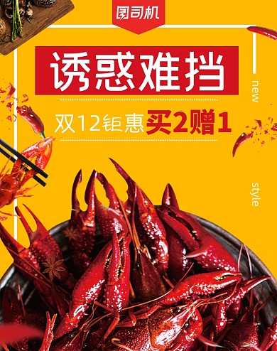 小龙虾美味麻辣黄色促销海报双十二