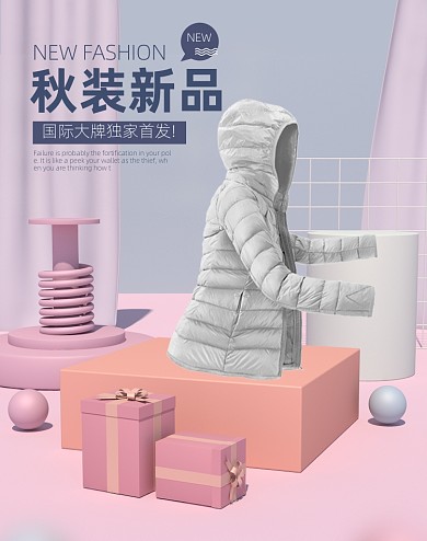 简约粉色立体秋装新品海报