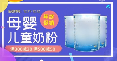 双十二育婴奶粉时尚促销海报上新