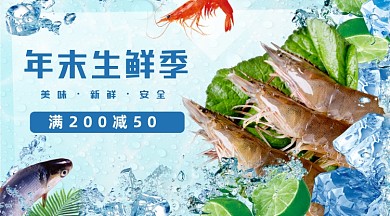 年末生鲜促销手机横图海报