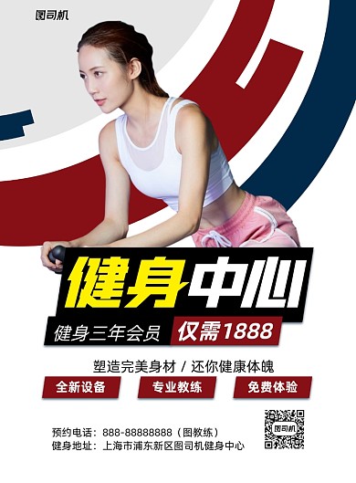健身中心运动宣传红色印刷海报