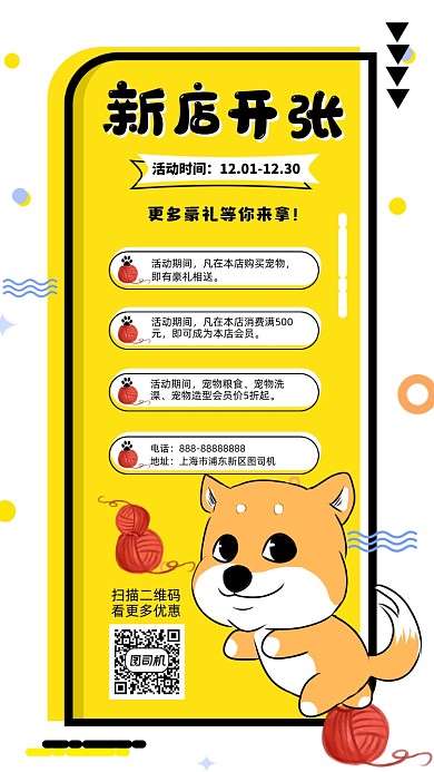 手绘卡通新店开张手机海报