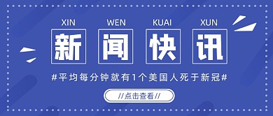 蓝色简约几何新闻快讯公众号首图