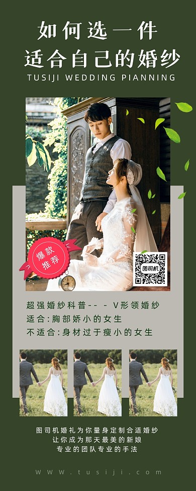 婚纱搭配简约促销时尚易拉宝