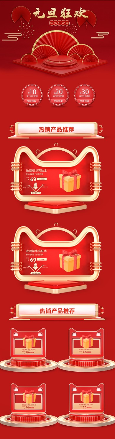 红金元旦中国风电商首页