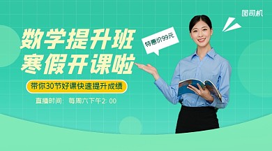 数学培训班简约清新课程封面