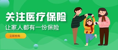 绿色健康医疗公众号首图