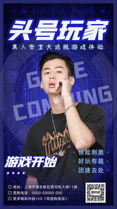 密室逃脱游戏娱乐手机海报