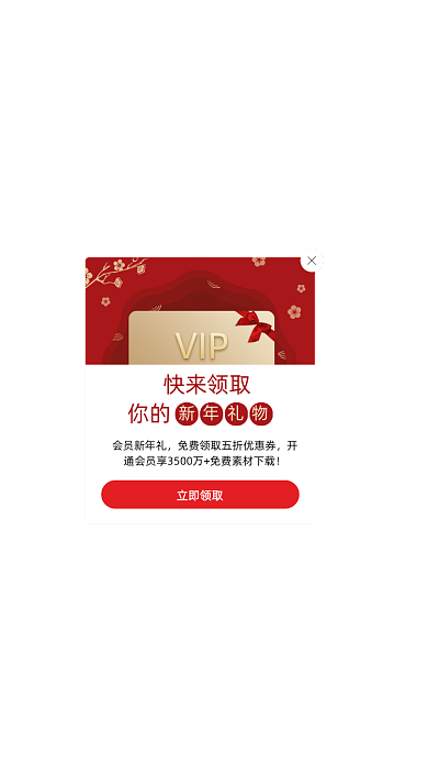 红色古风通用会员新年礼物弹窗