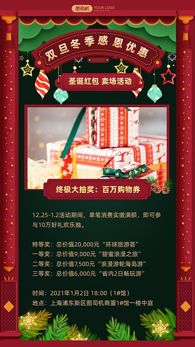 圣诞卖场抽奖活动手机海报