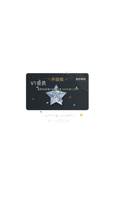 商城会员升级弹窗设计模板