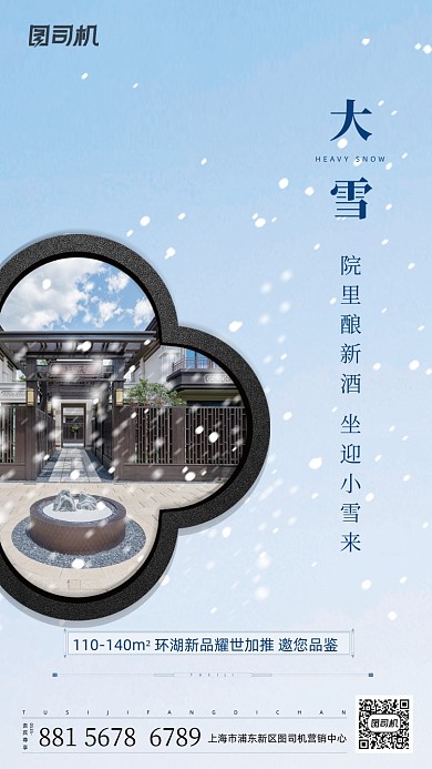 大雪节气简约手机海报