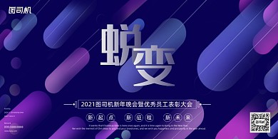 晚会彩色渐变几何企业年度盛典展板