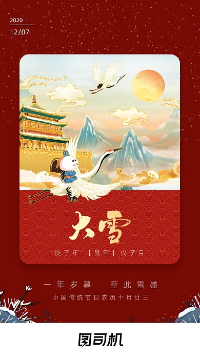 大气国风大雪节气节日H5页面地产配图