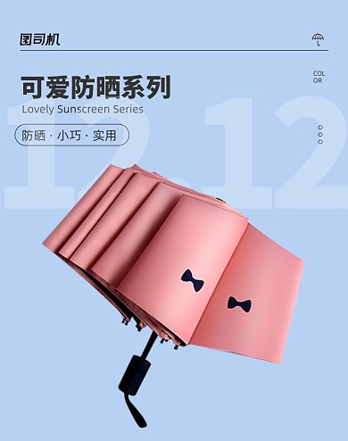 雨伞防晒满减清新促销海报小清新