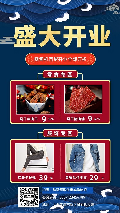 开业促销特价宣传手机海报