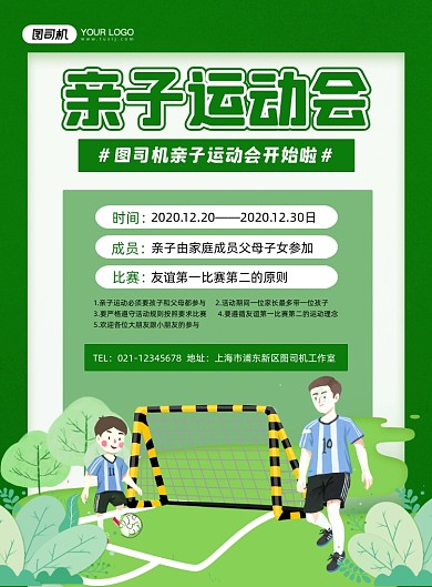 亲子运动卡通绿色亲子运动会印刷海报