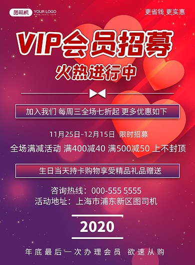 会员招募炫彩渐变活动宣传印刷海报