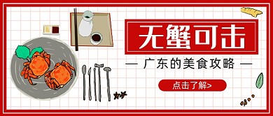 红色无蟹可击新媒体首图