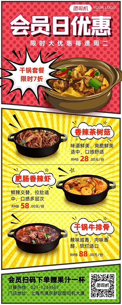 会员日干锅套餐折扣促销长图手机海报