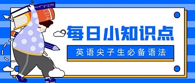 蓝色每日知识点新媒体首图