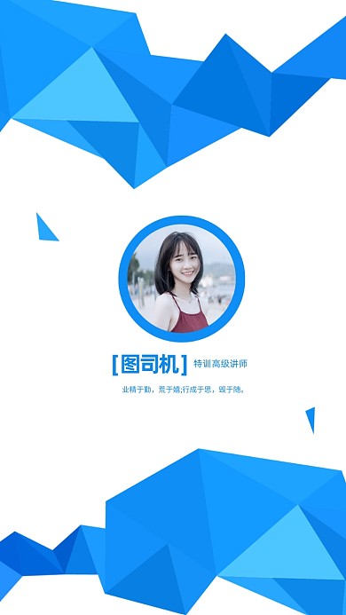 创意简约蓝色多边形讲师团队聊天背景图