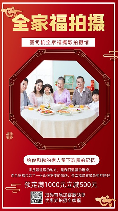 全家福拍摄创意时尚手机海报