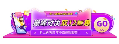 双十二电商钜惠打折优惠胶囊