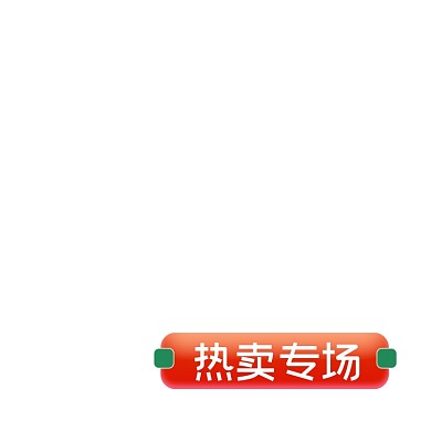 红色热卖专场主图标签