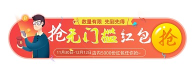 双12盛典抢红包胶囊手绘卡通