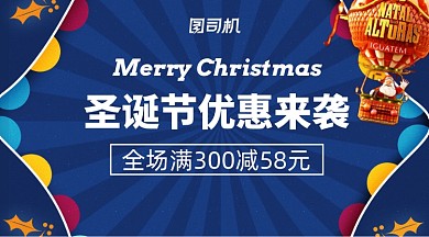 圣诞节优惠满减活动宣传横版海报