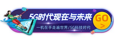手绘卡通5g时代通信胶囊
