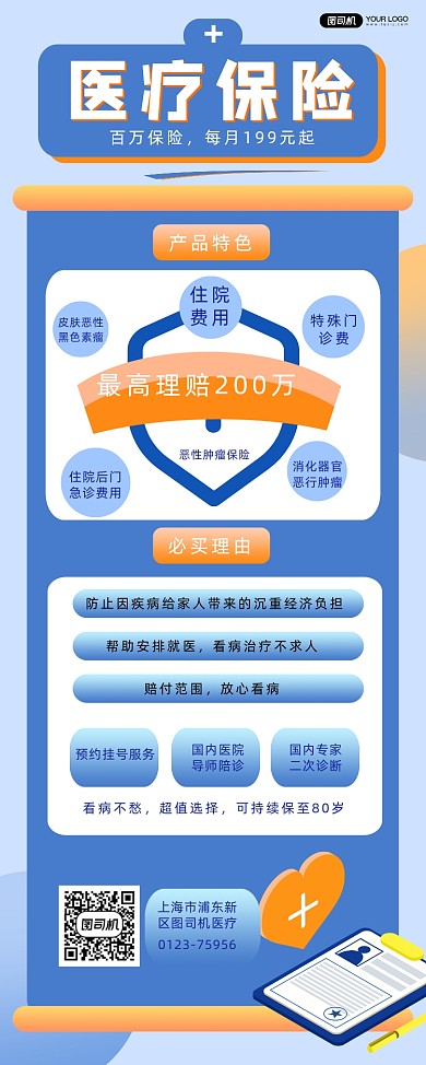 医疗保险简约宣传易拉宝