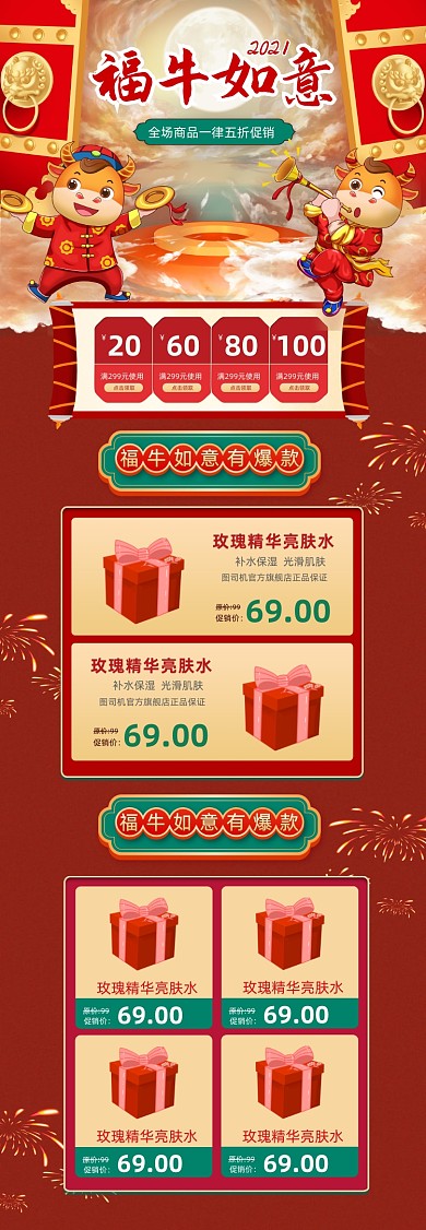 牛年大吉开门红福牛元旦年货春节首页