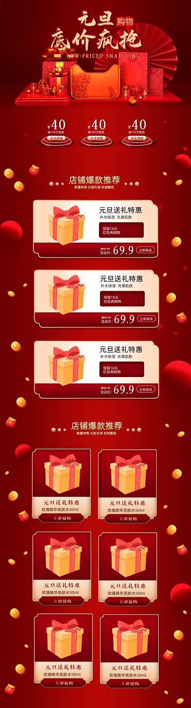 红金色元旦中国风电商首页