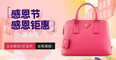 感恩节女装女包宝宝手绘促销海报上新