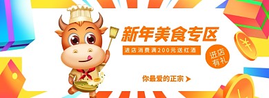 新年美食专区狂欢海报