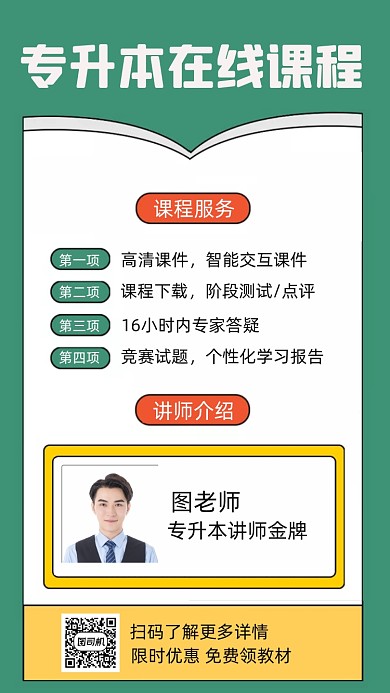 专升本课程培训介绍简约创意手机海报