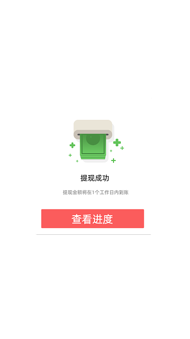 绿色简约插画风格提现成功弹窗页面