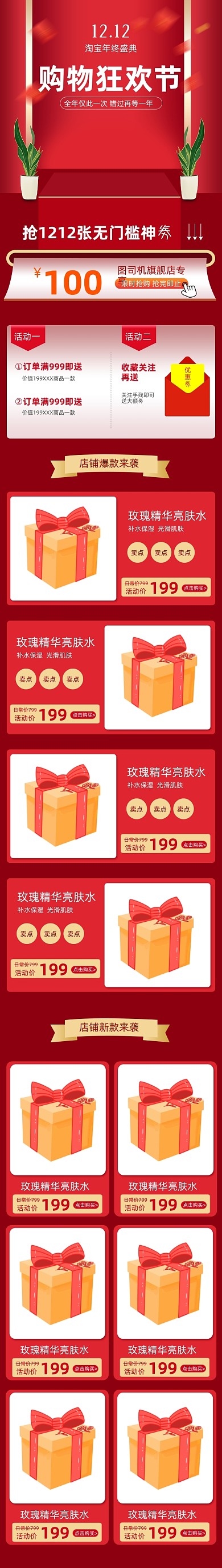 双十二红色预售狂欢节返场首页