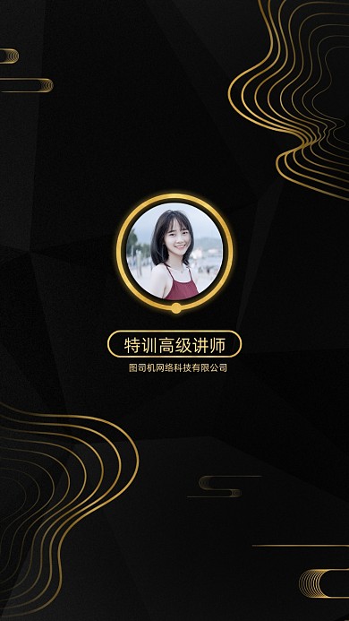 创意黑金风格讲师团队聊天背景图