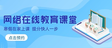 蓝色清新教育公众号首图