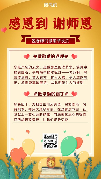 感恩老师寄语手机海报