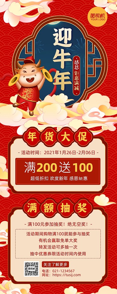 牛年节日活动插画促销营销长图手机海报